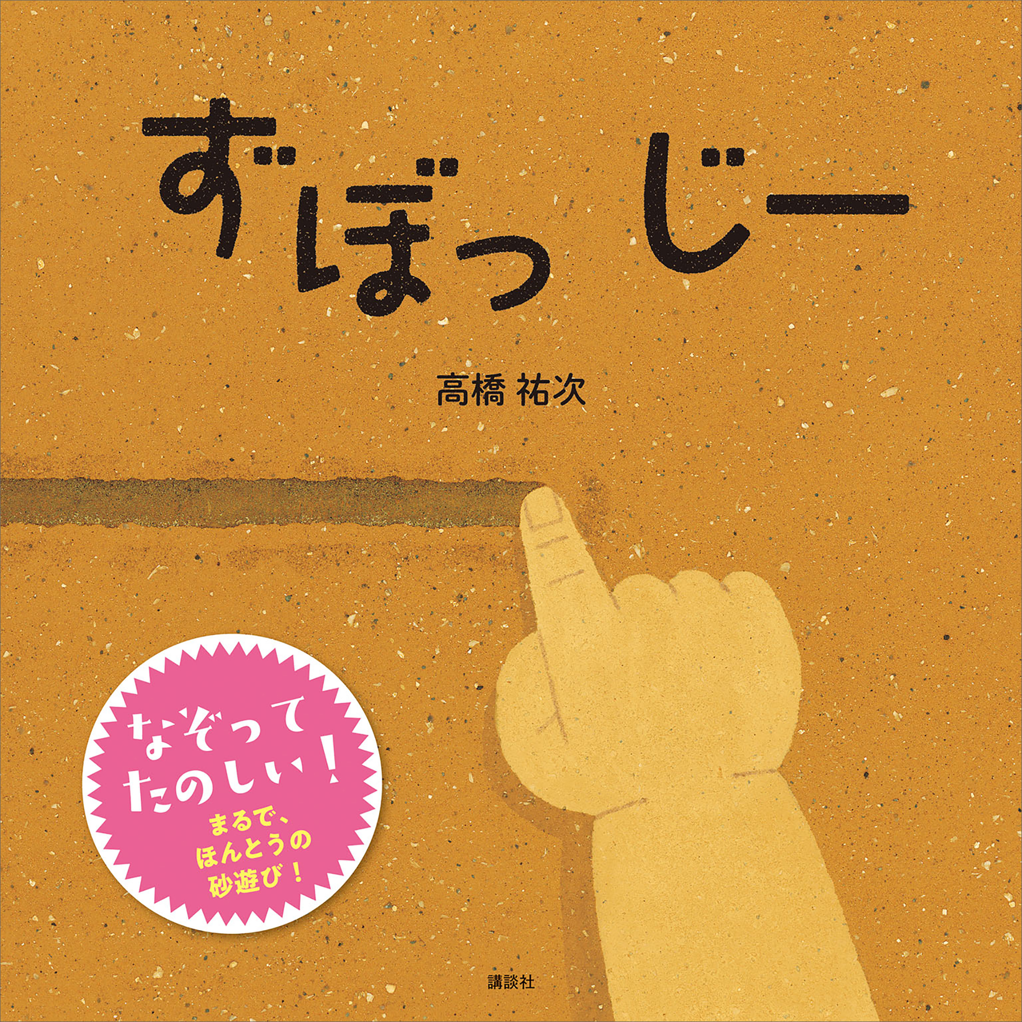 ずぼっ　じー