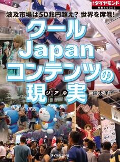 クールJapanコンテンツの現実