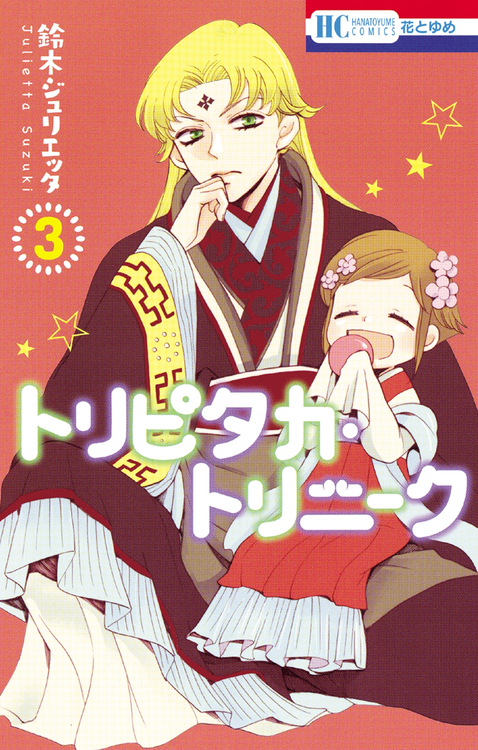 トリピタカ・トリニーク（３）