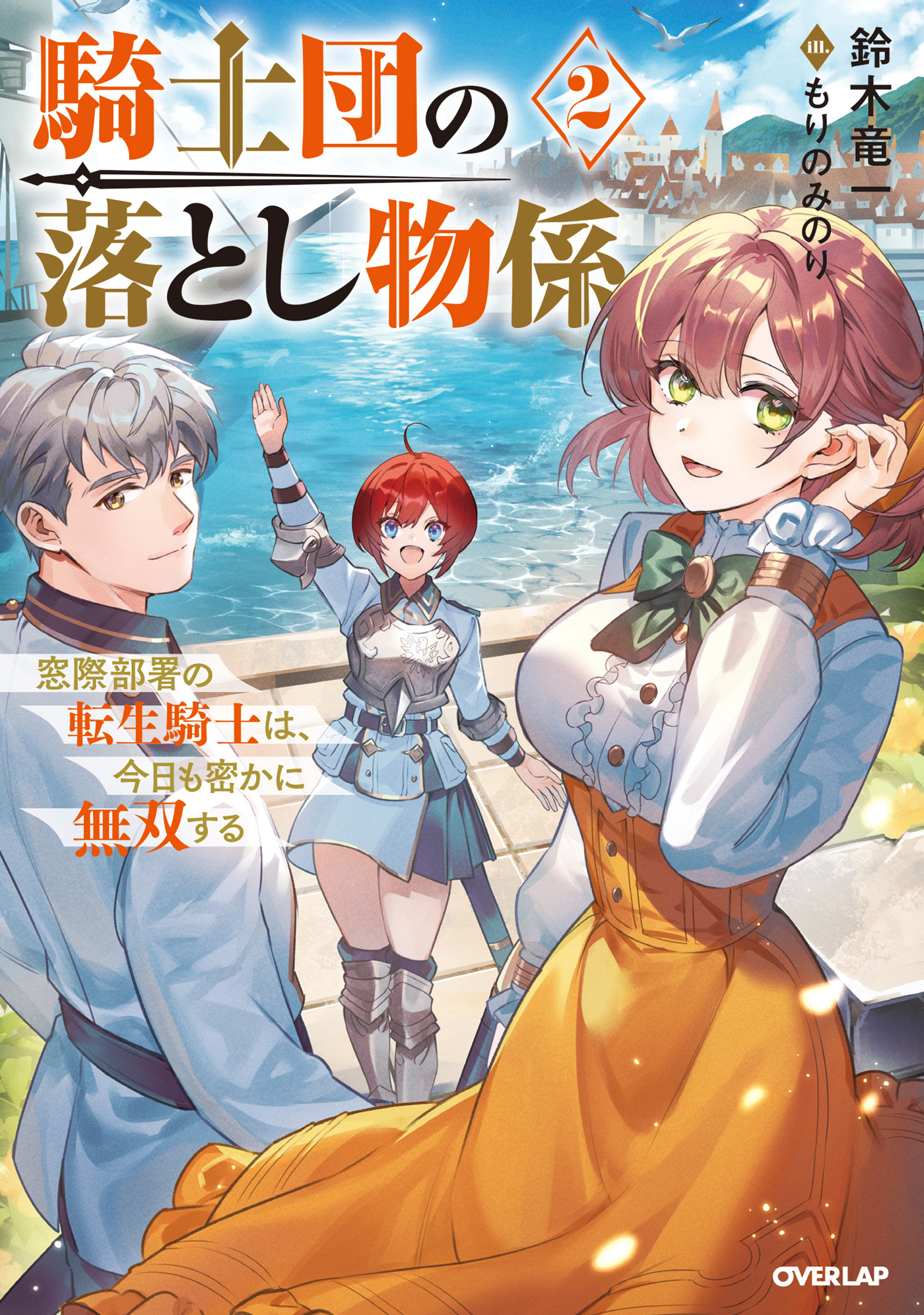 騎士団の落とし物係