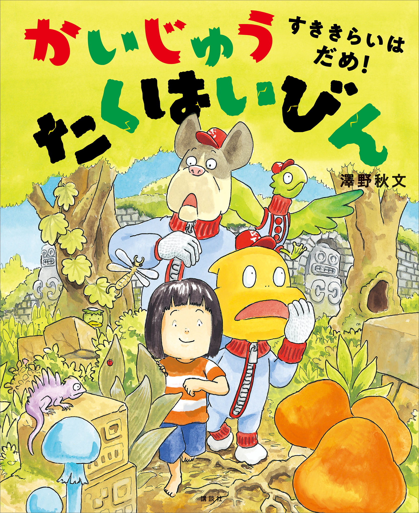 かいじゅう　たくはいびん