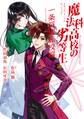 魔法科高校の劣等生 一条将輝転校編【試し読み増量版】