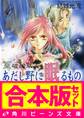 【合本版】篁破幻草子 全5巻