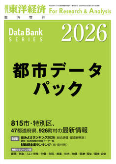 都市データパック 2026年版