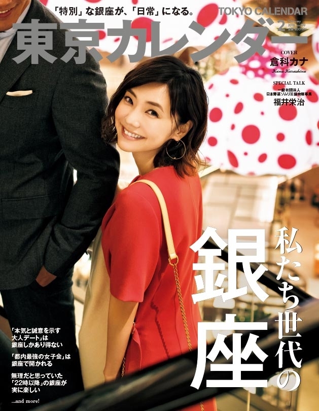 東京カレンダー 2018年 2月号