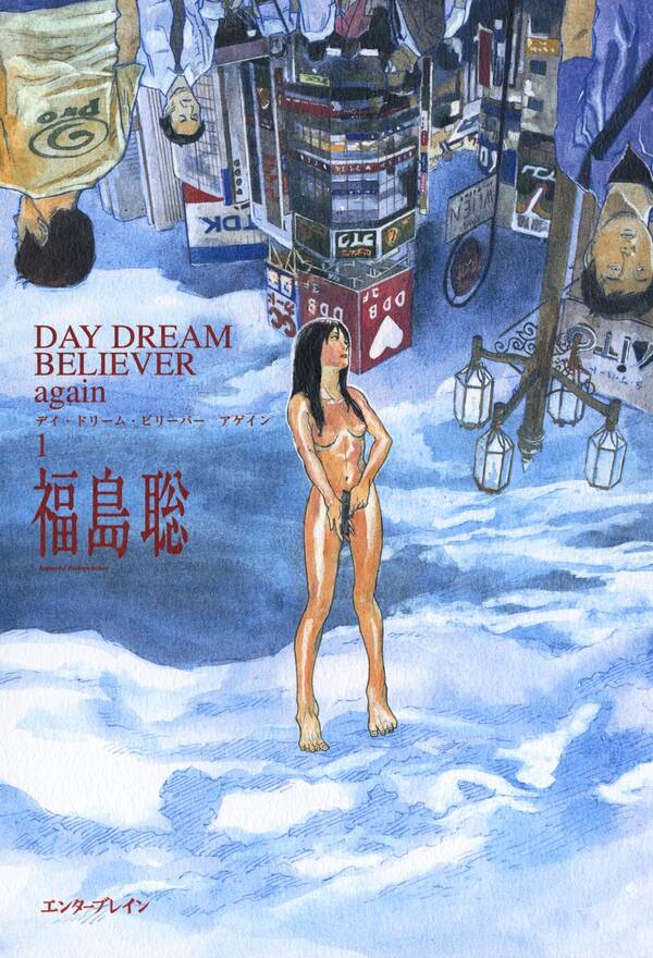 Day Dream Believer Again 1 無料 試し読みなら Amebaマンガ 旧 読書のお時間です Day Dream Believer Again 1 無料 試し読みなら Amebaマンガ 旧 読書のお時間です