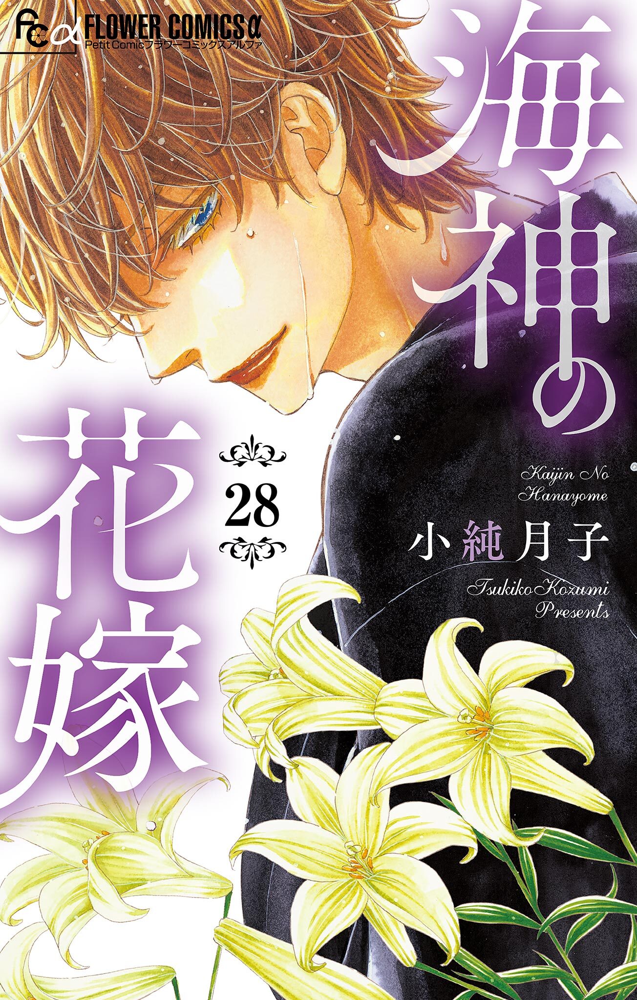小純月子の作品一覧 17件 Amebaマンガ 旧 読書のお時間です 小純月子の作品一覧 17件 Amebaマンガ 旧 読書のお時間です