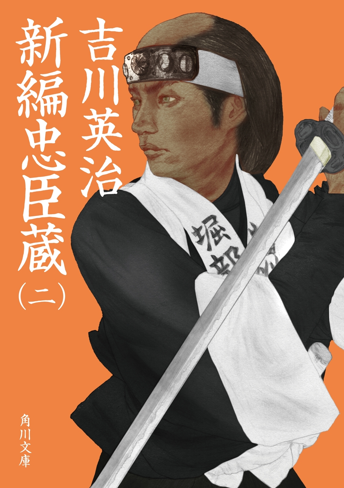 新編忠臣蔵