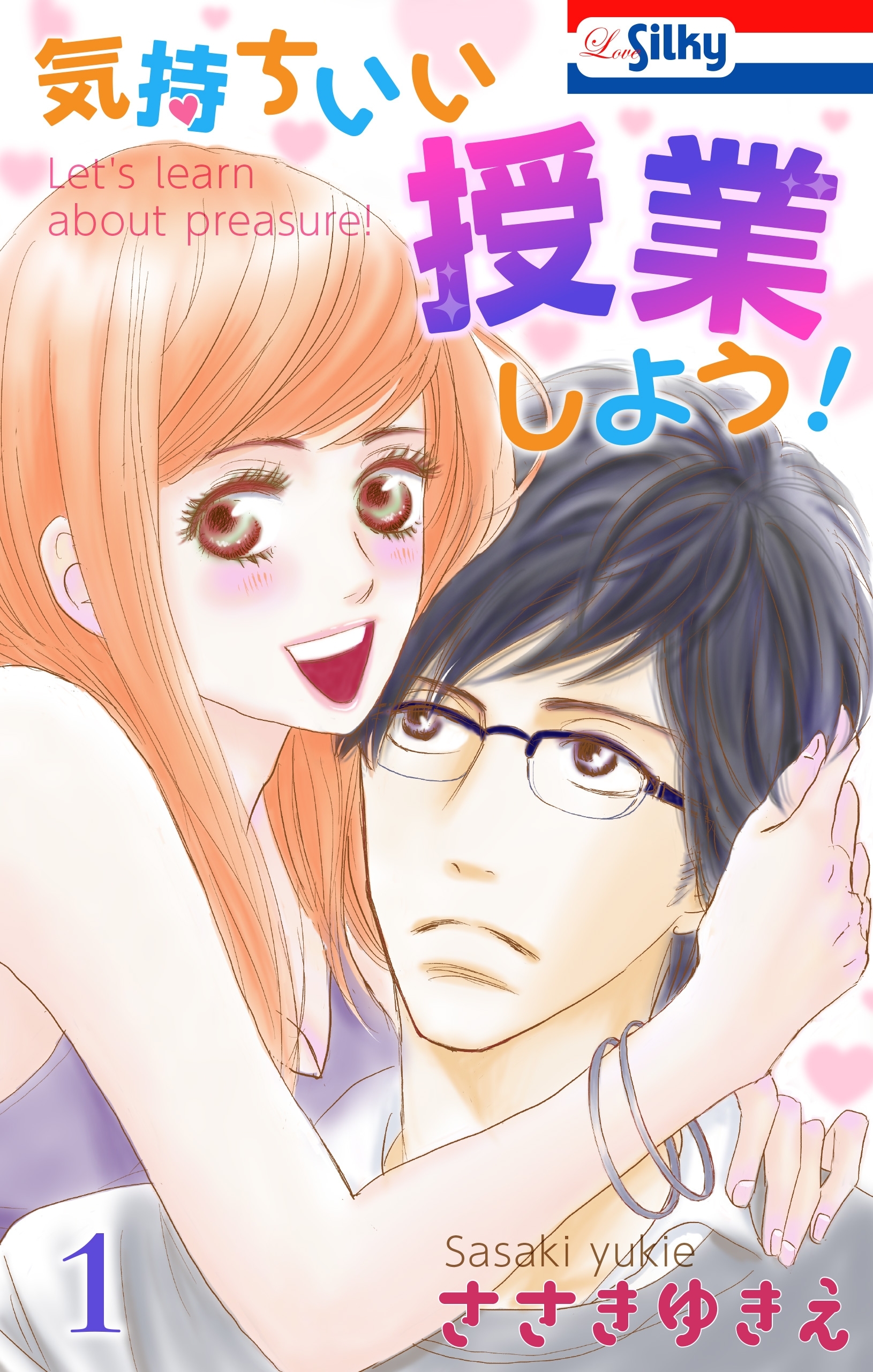 気持ちいい授業しよう！