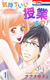 気持ちいい授業しよう!