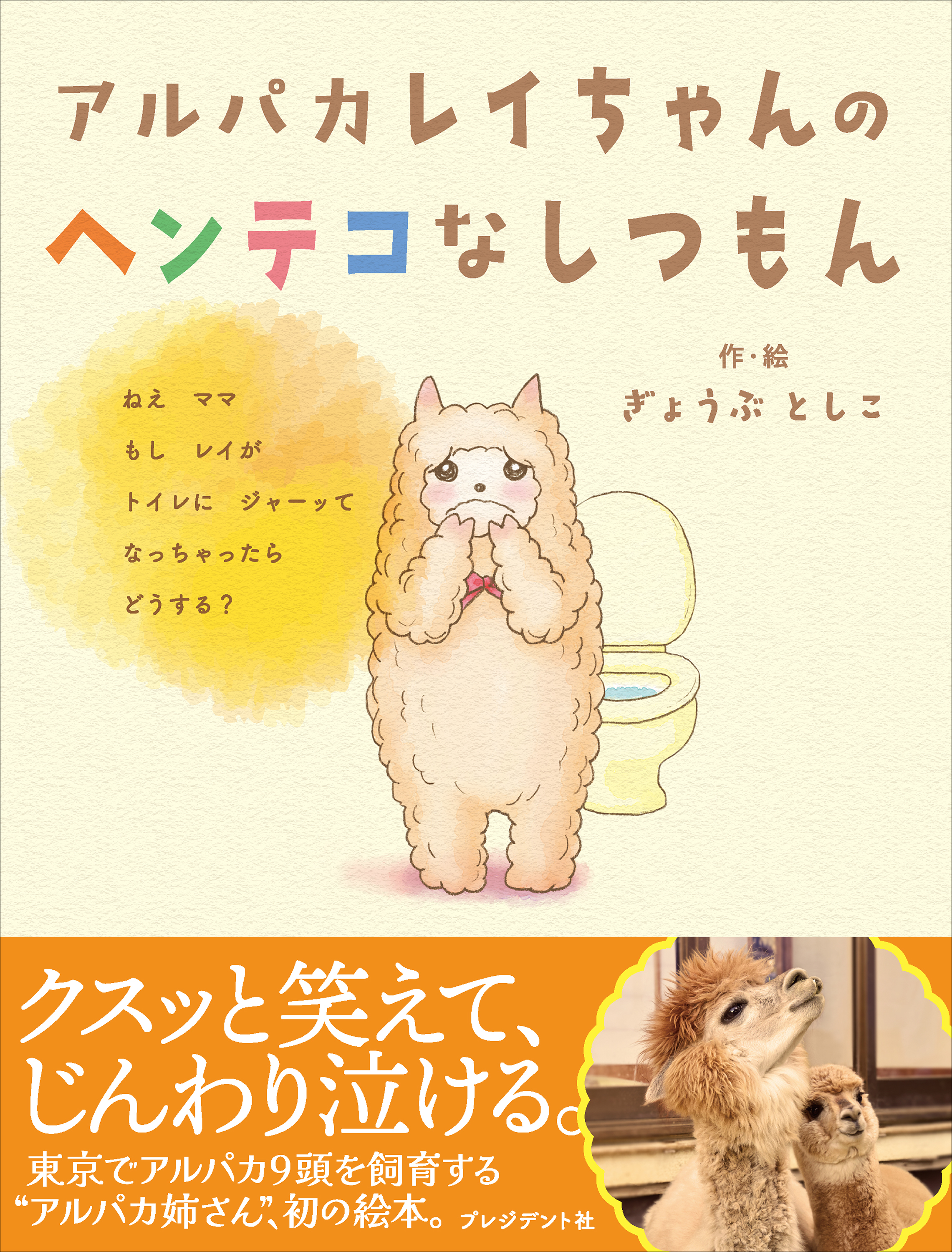 アルパカレイちゃんのヘンテコなしつもん