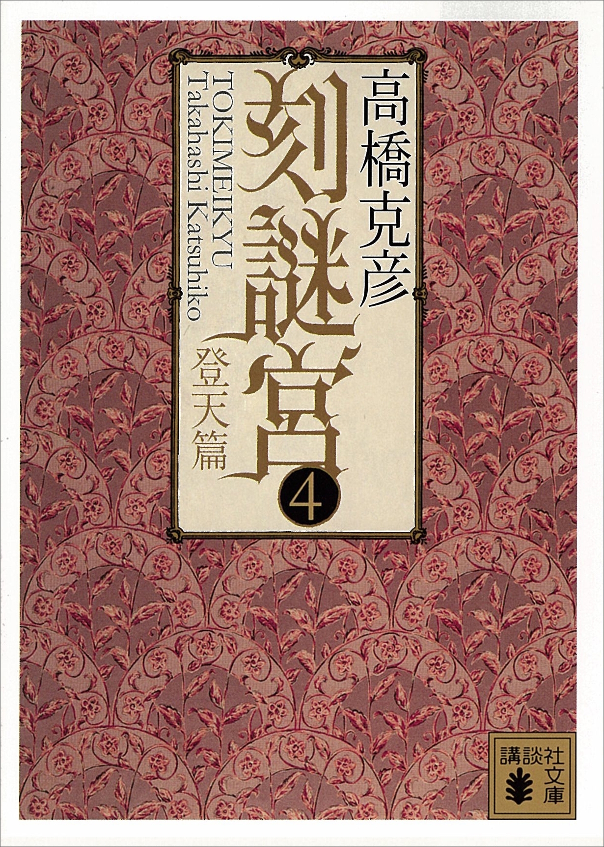 刻謎宮