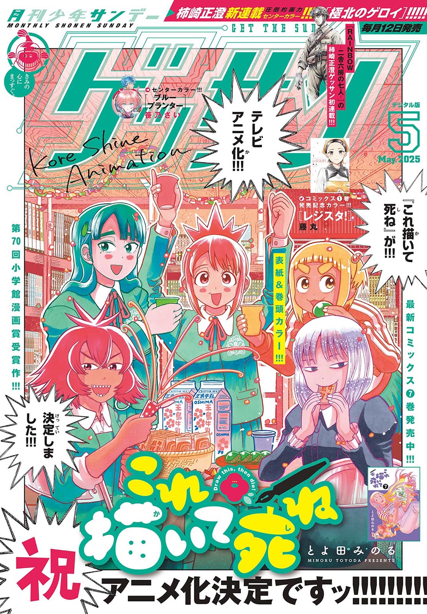 ゲッサン　2025年5月号(2025年4月12日発売)