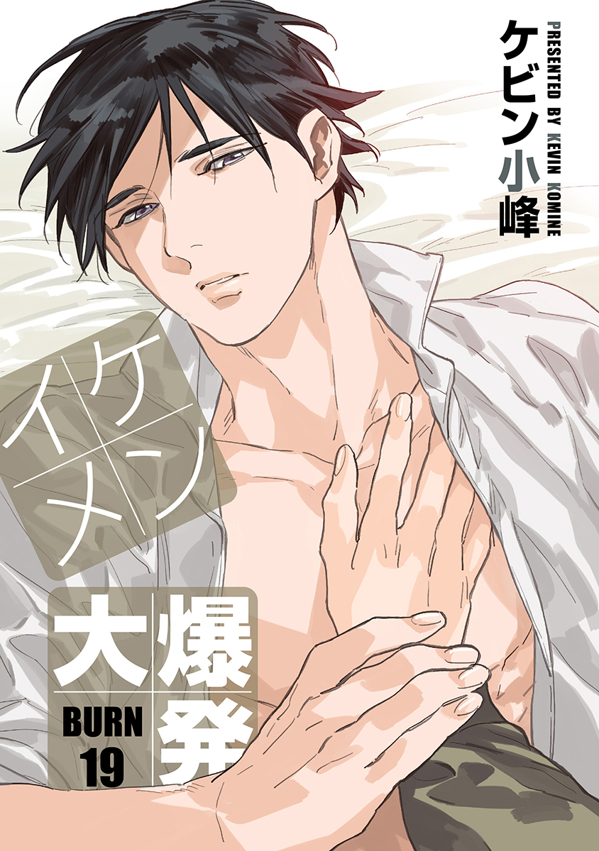 イケメン大爆発［ばら売り］BURN19
