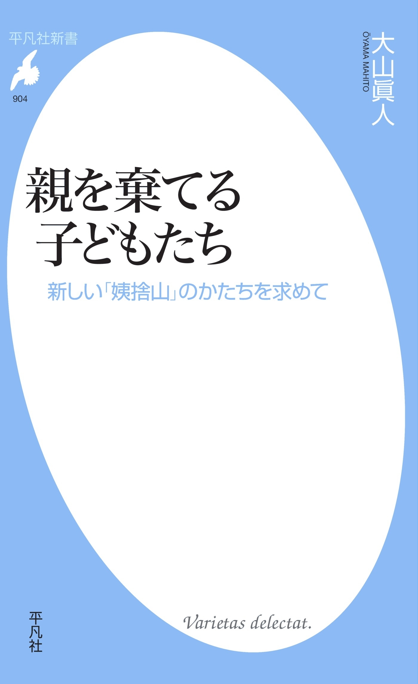 親を棄てる子どもたち