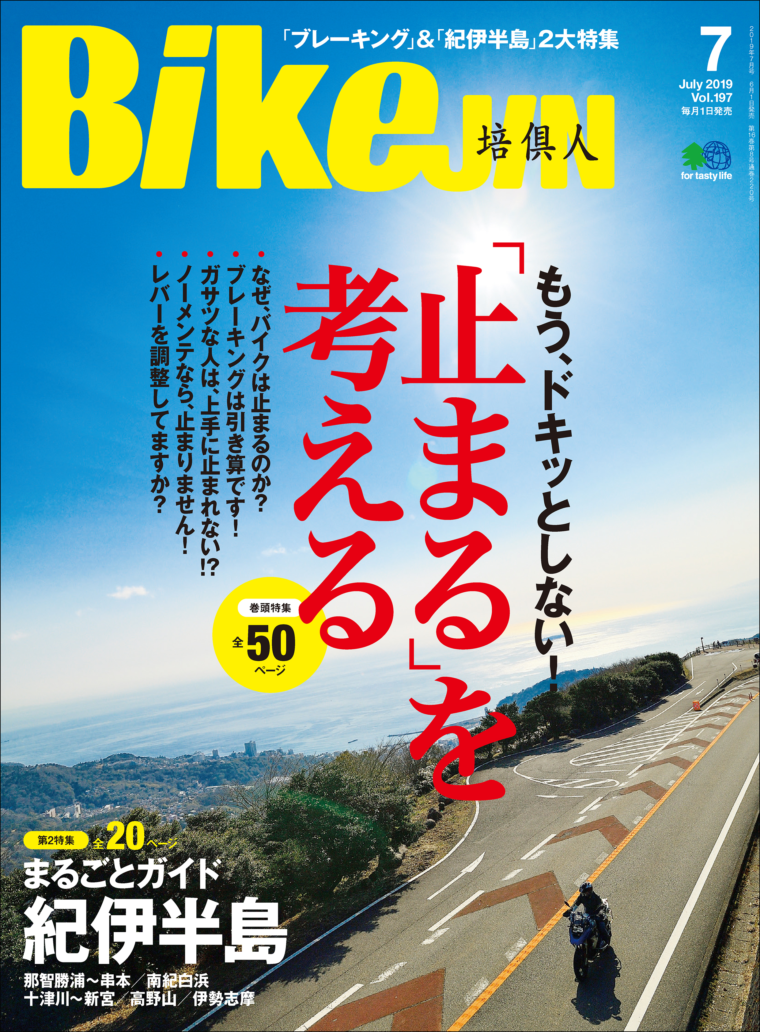 BikeJIN/培倶人 2019年7月号 Vol.197