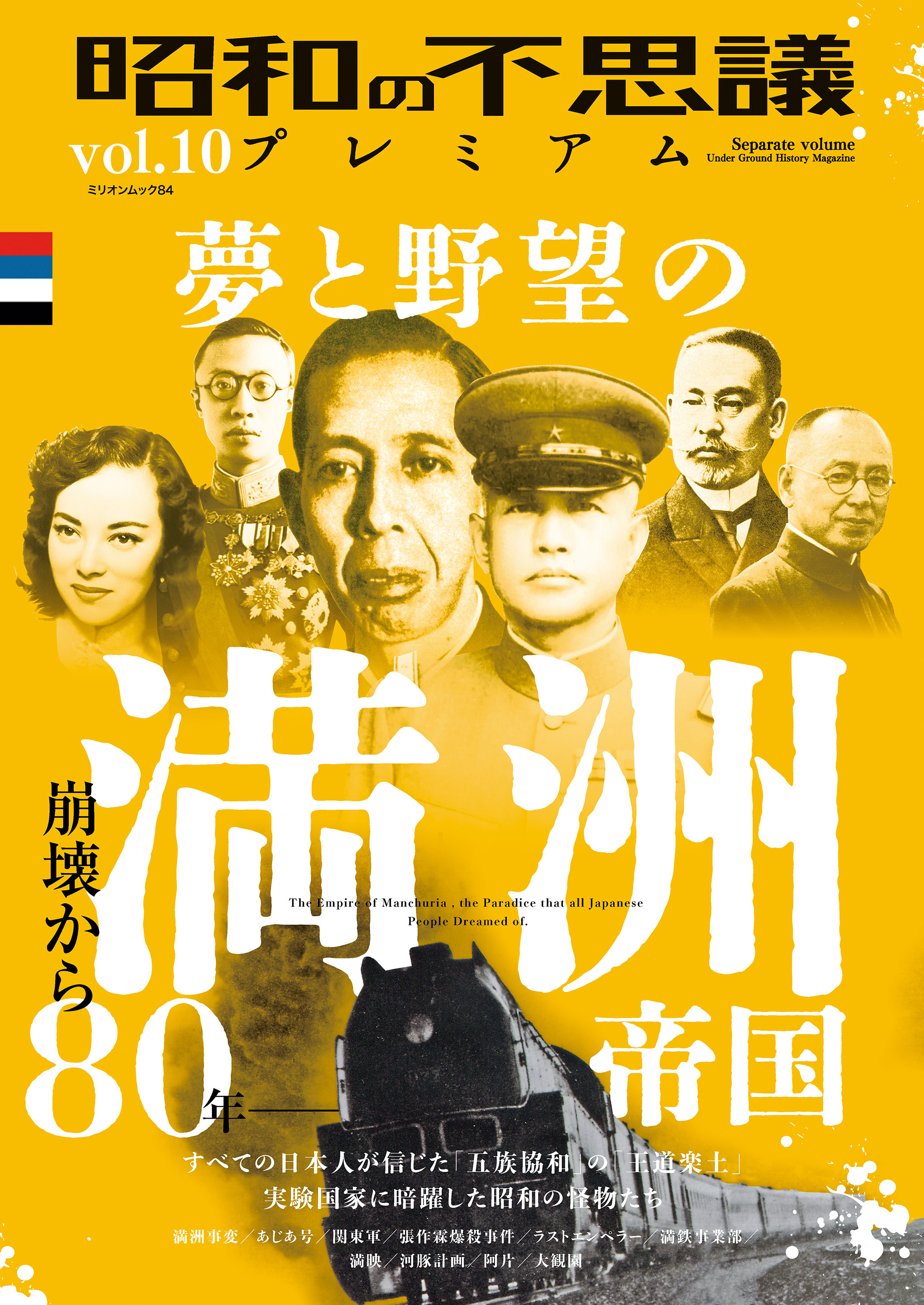 昭和の不思議プレミアム vol.10