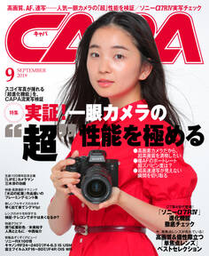 CAPA2019年9月号