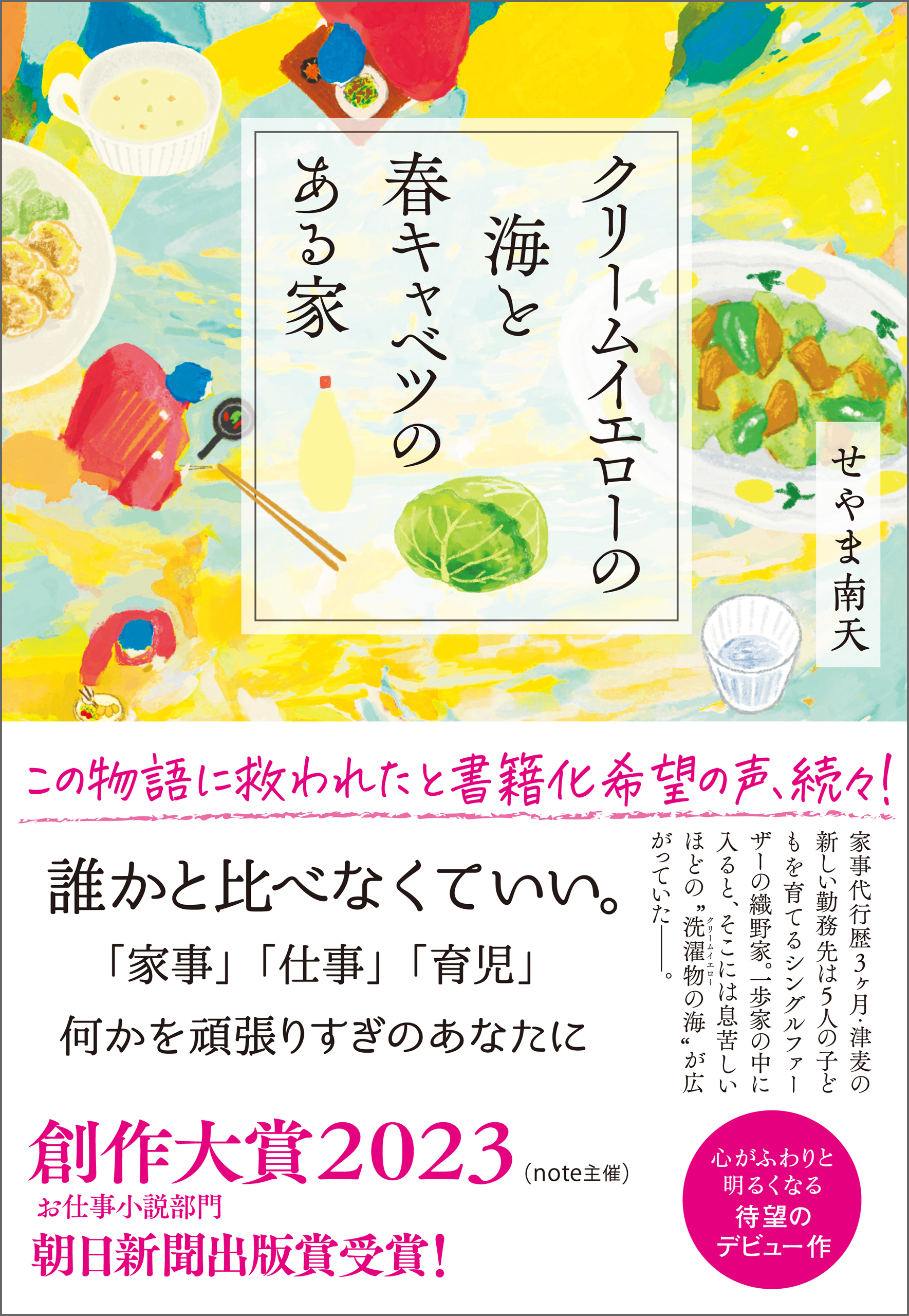 クリームイエローの海と春キャベツのある家