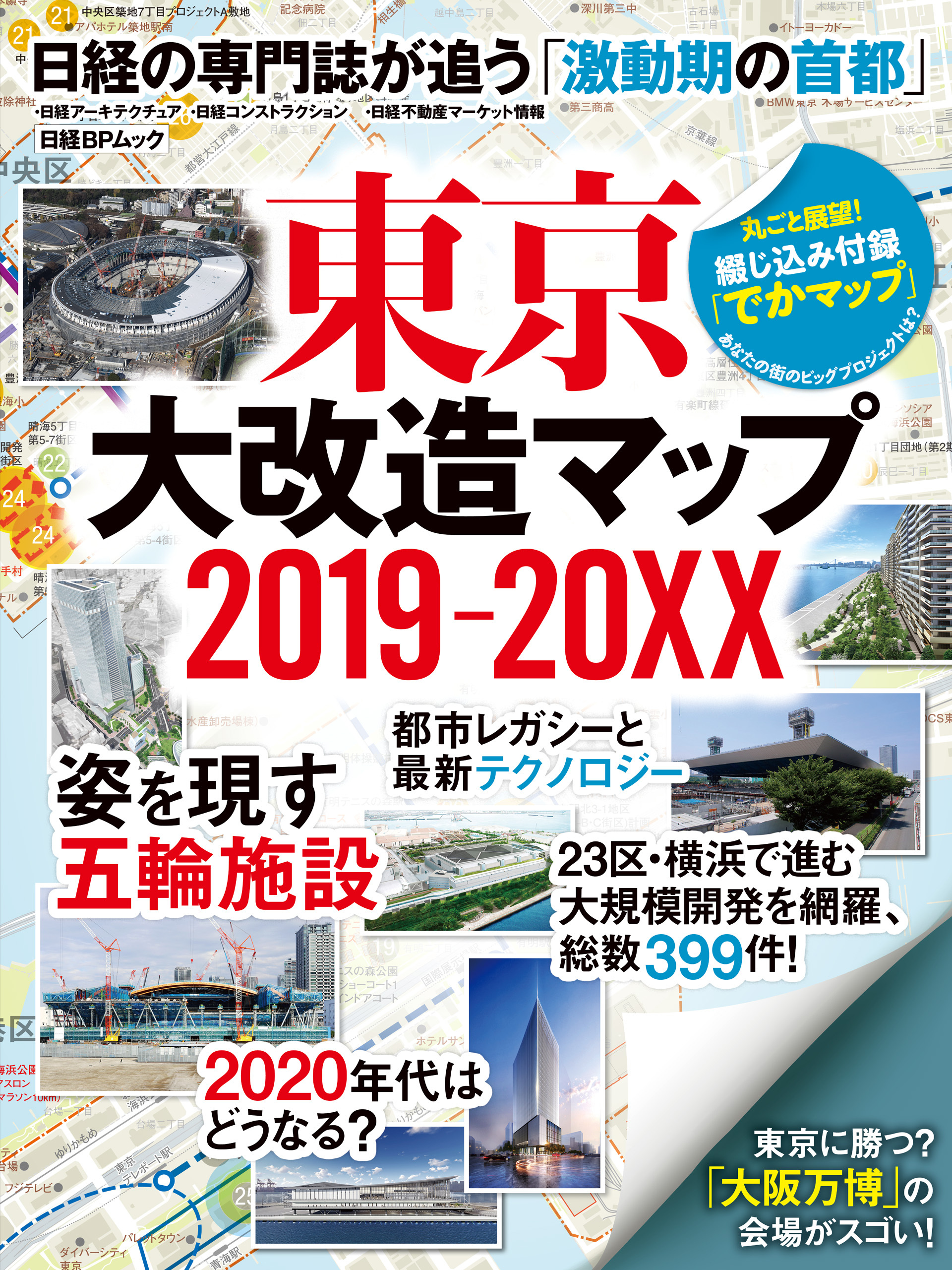 東京大改造マップ2019-20XX