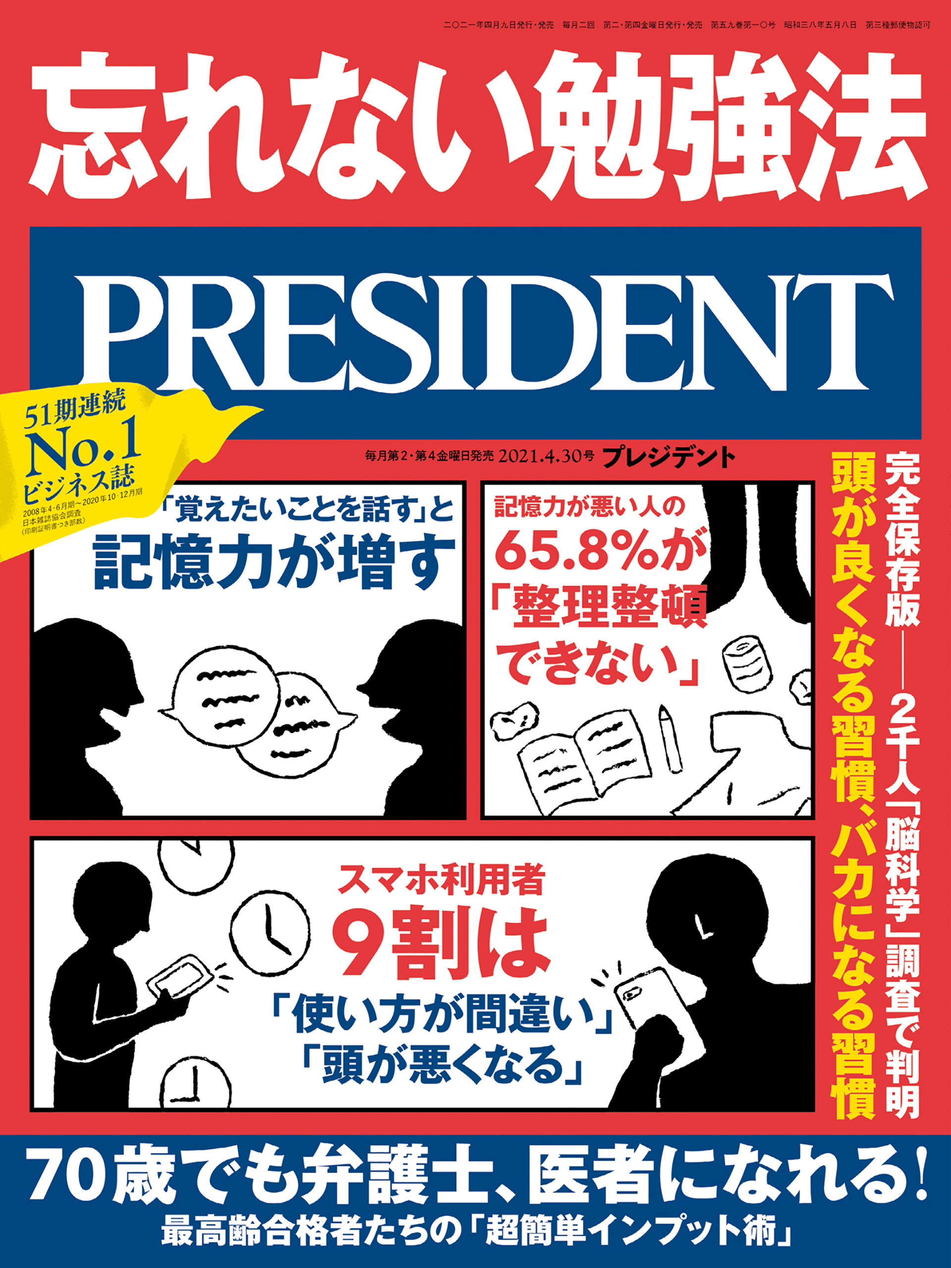 PRESIDENT 2021.4.30