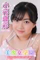 美少女学園 小花真彩 Part.100
