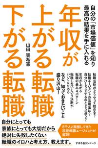 年収が上がる転職 下がる転職