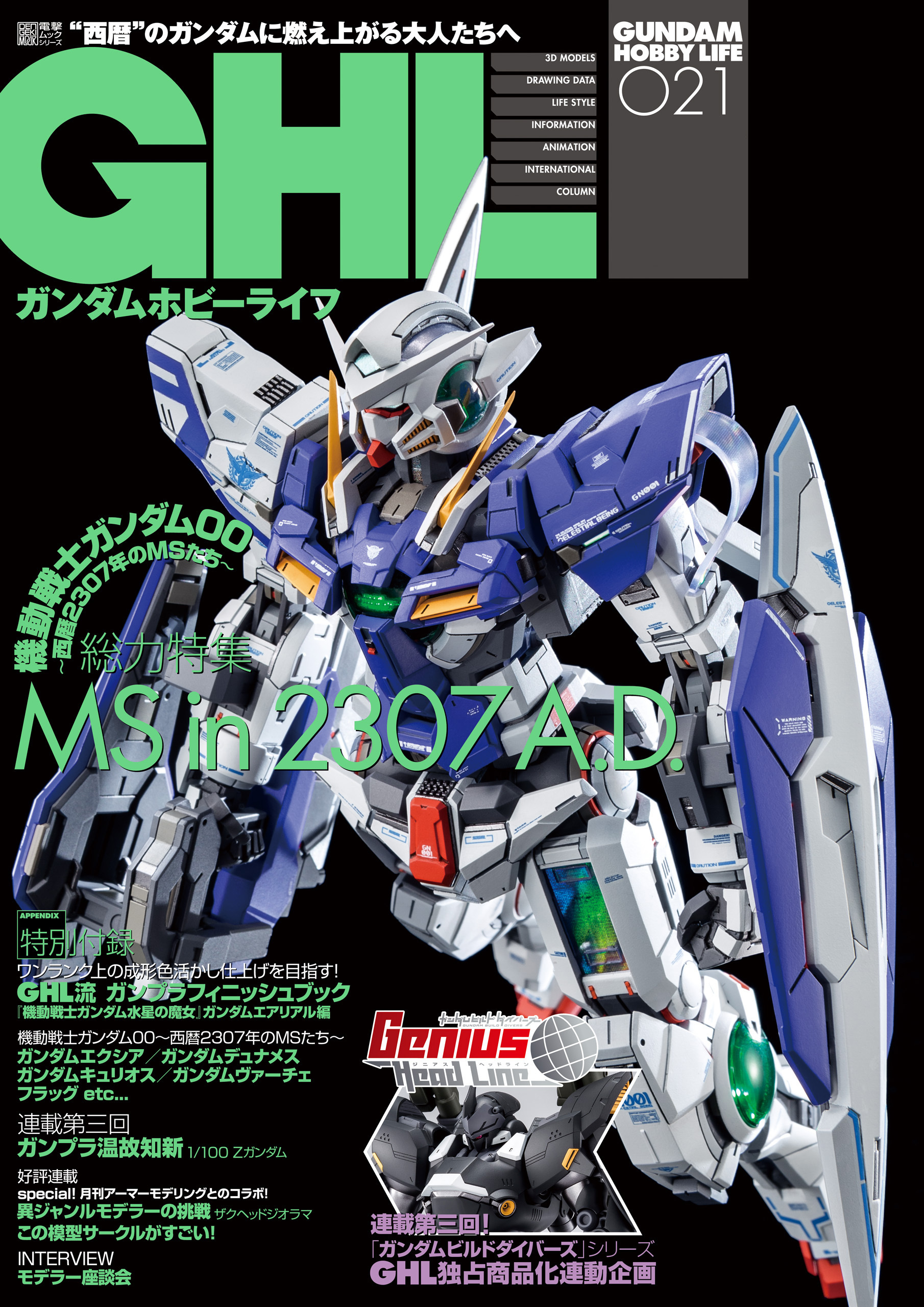 ガンダムホビーライフ 021