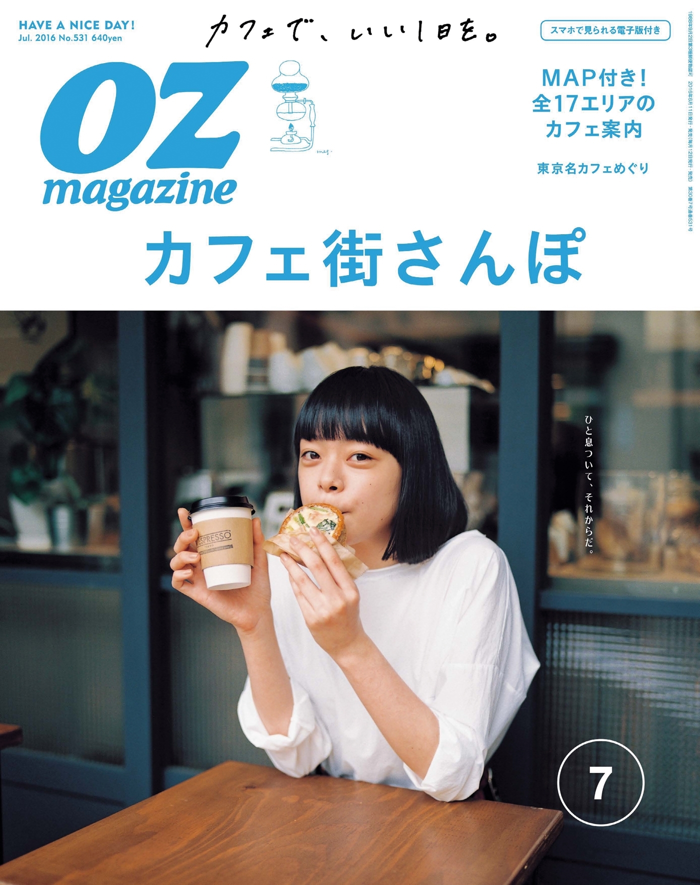 OZmagazine　2016年7月号　No.531