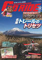 GoRIDE Vol.21