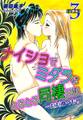 ナイショでミダラなとろとろ同棲日記 …ただぬくもり(3)【分冊版】