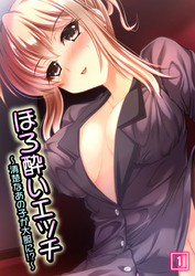 ほろ酔いエッチ ～清楚なあの子が大胆に！？～（1）