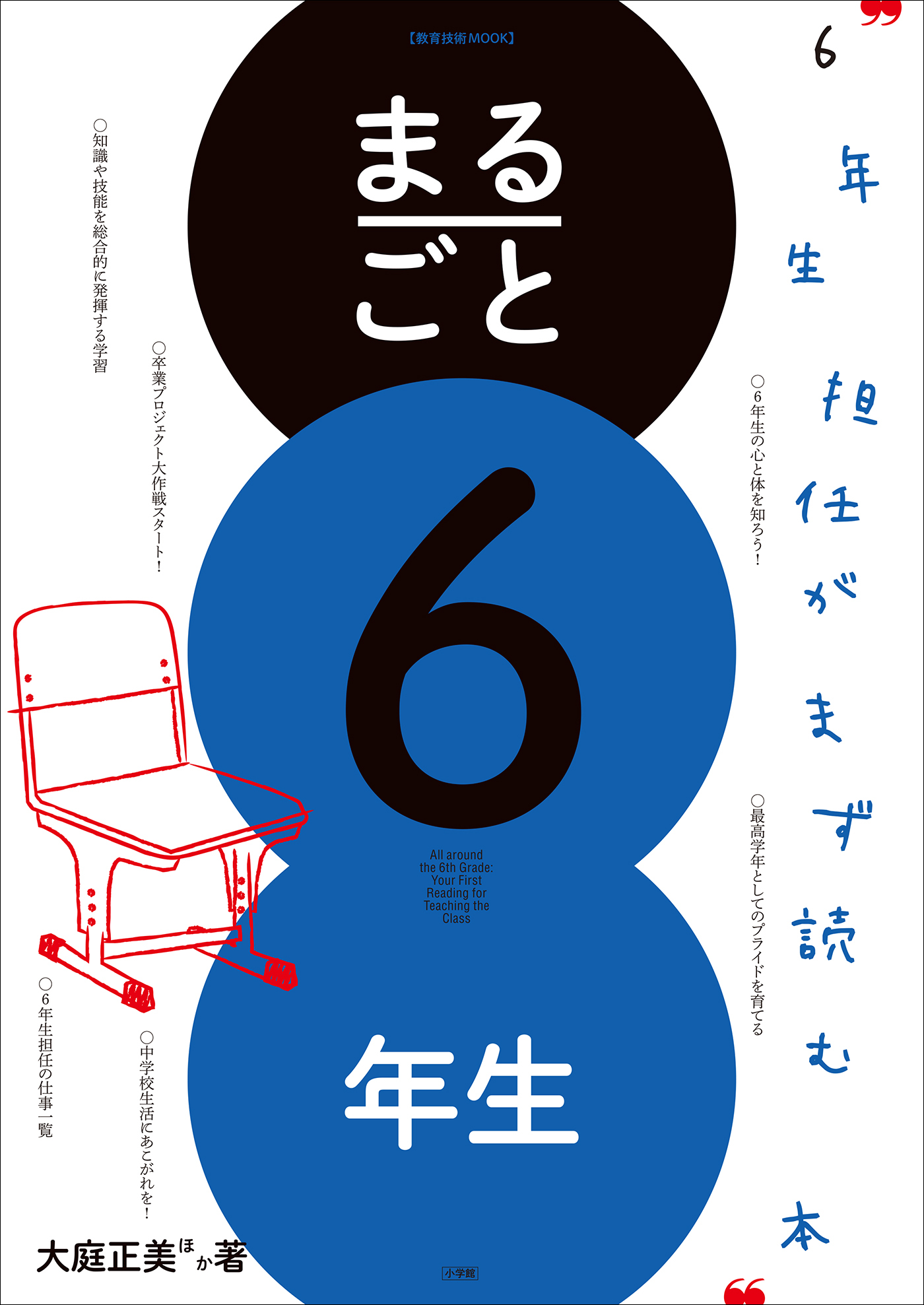 まるごと１年生