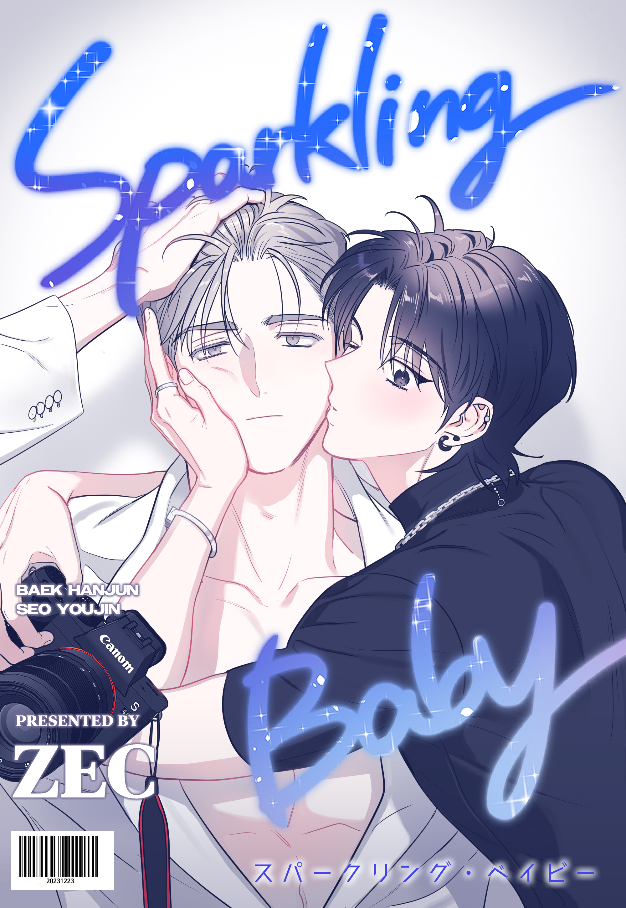 スパークリング・ベイビー【タテヨミ】第1話