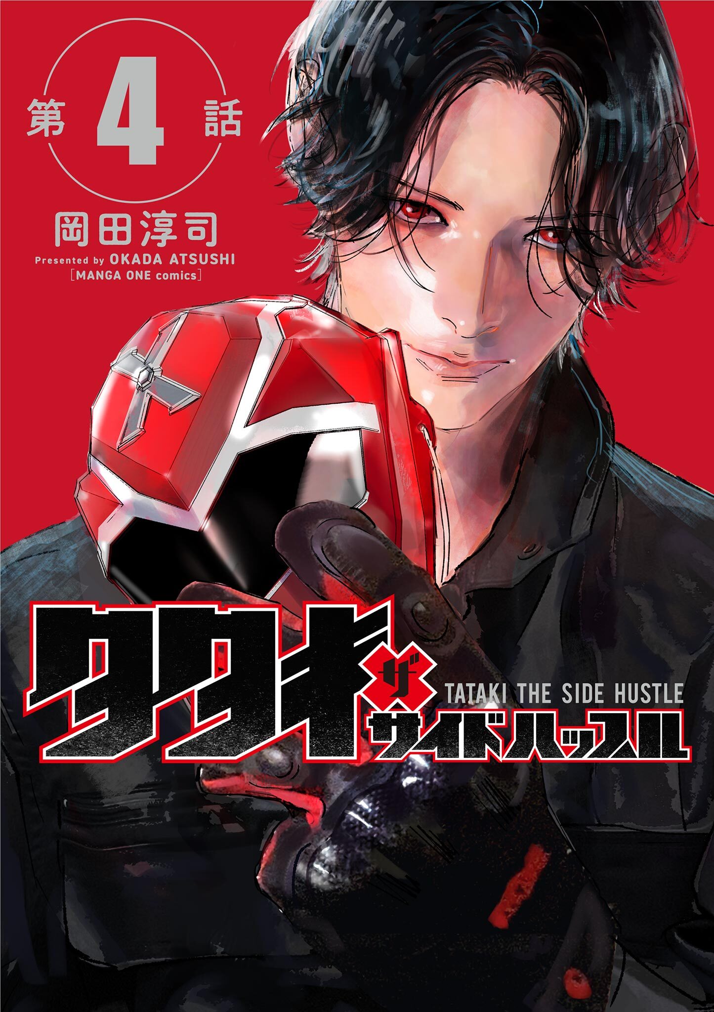 タタキザサイドハッスル【単話】 4