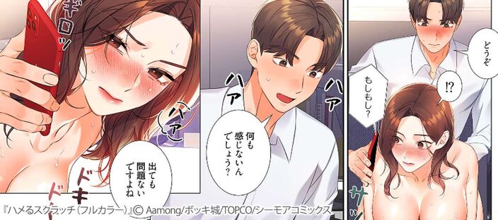 ハメるスクラッチ（フルカラー）のコマ