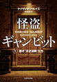 怪盗ギャンビット1 若き“天才泥棒”たち