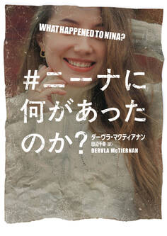 #ニーナに何があったのか?