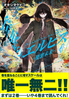 筺底のエルピス4 -廃棄未来-