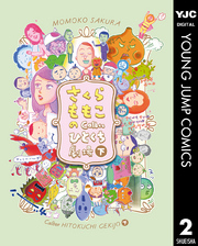 さくらももこのCalbeeひとくち劇場