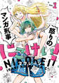 にこけい! 怒りのマンガ刑事 Vol.1【期間限定 無料お試し版】
