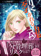 魔百合の恐怖報告 裂かれる魂