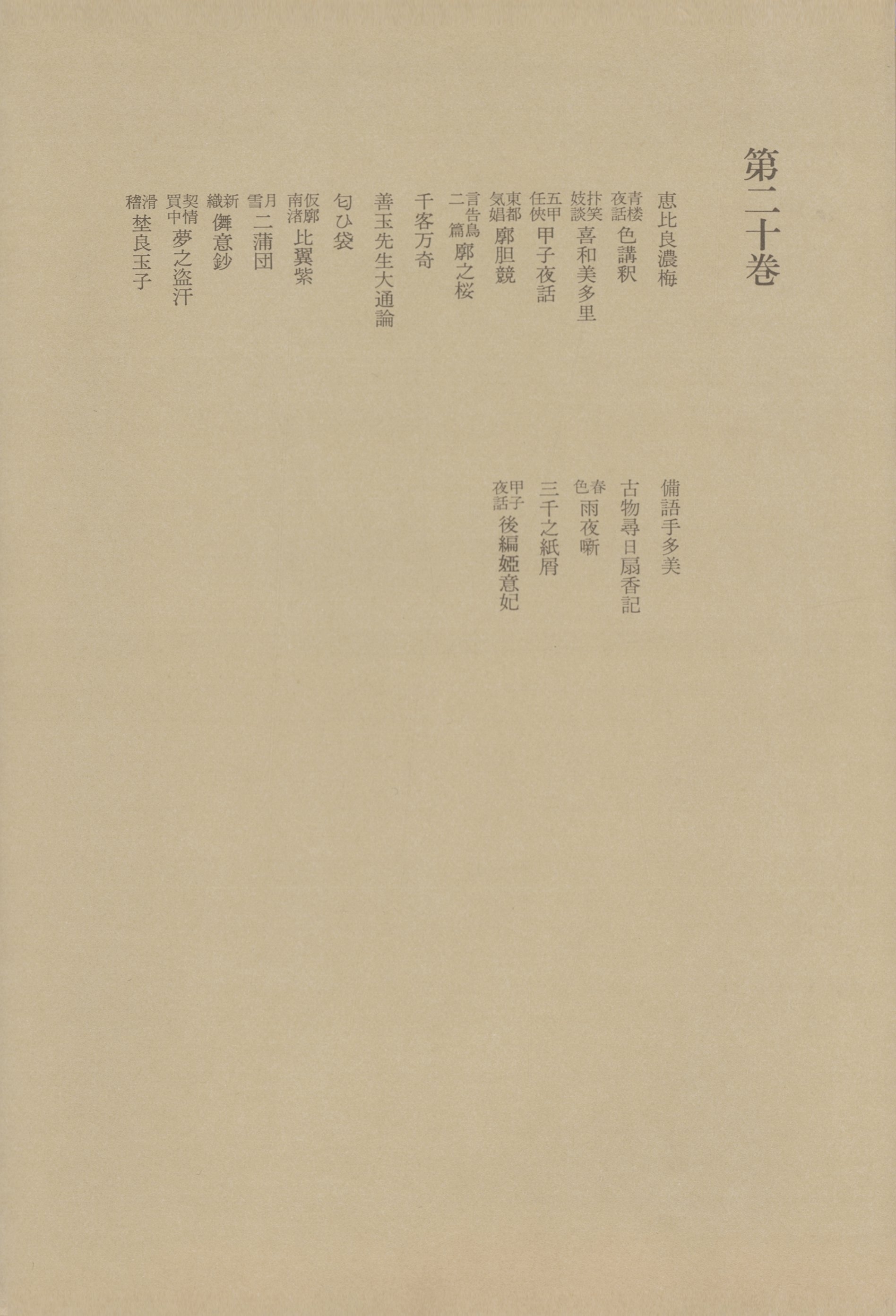 洒落本大成〈第20巻〉