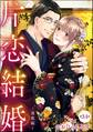 片恋結婚(分冊版)~連載編~ 【第34話】