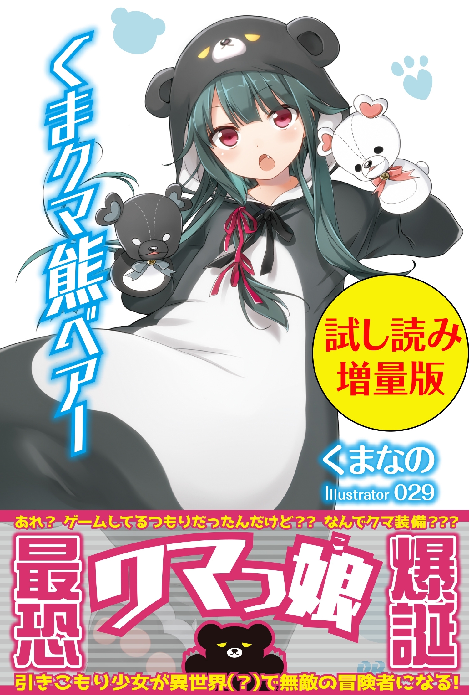 くま　クマ　熊　ベアー〈試し読み増量版〉