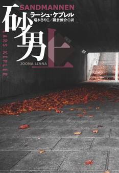 砂男(上)