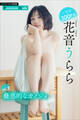 花音うらら 蠱惑的なカノジョ vol.3 大増量100P超 週刊現代デジタル写真集【プレミアムヌードシリーズ】