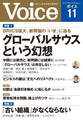 Voice 2023年11月号