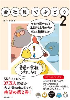 会社員でぶどり2