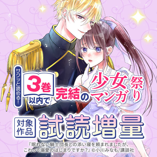 サクッと読める! 3巻以内で完結の少女マンガ祭り